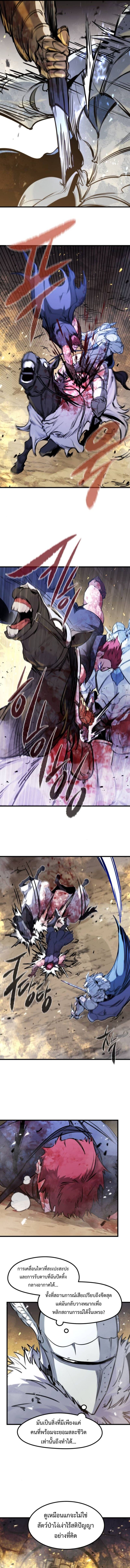 The Regressed Mercenary’s Machinations ตำนานราชาแห่งทหารรับจ้าง ตอนที่ 40 หน้า 6