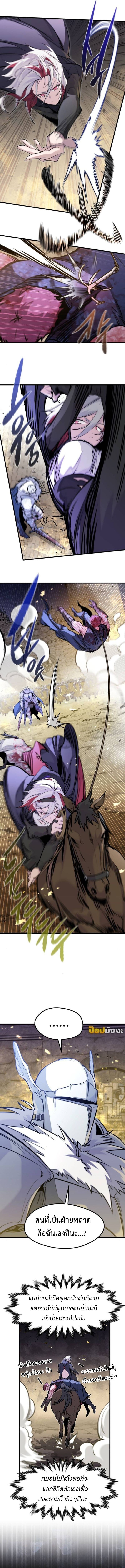 The Regressed Mercenary’s Machinations ตำนานราชาแห่งทหารรับจ้าง ตอนที่ 40 หน้า 9