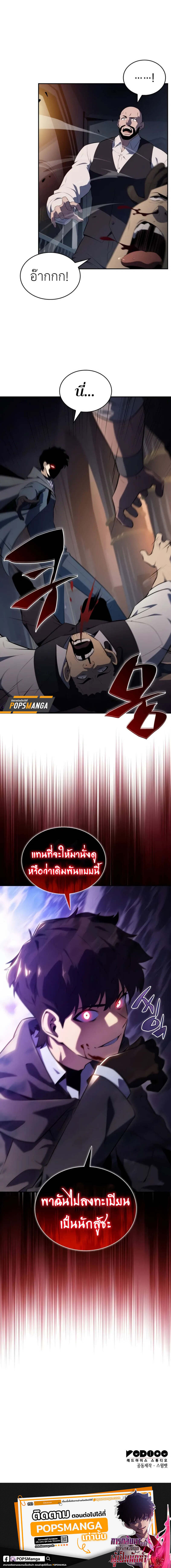 The Regressed Son of a Duke is an Assassin ตอนที่ 44 หน้า 6