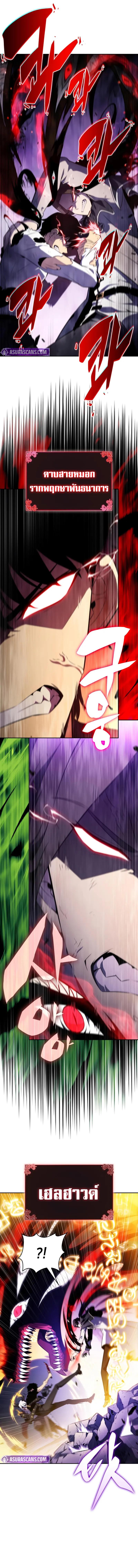 The Regressed Son of a Duke is an Assassin ตอนที่ 64 หน้า 8