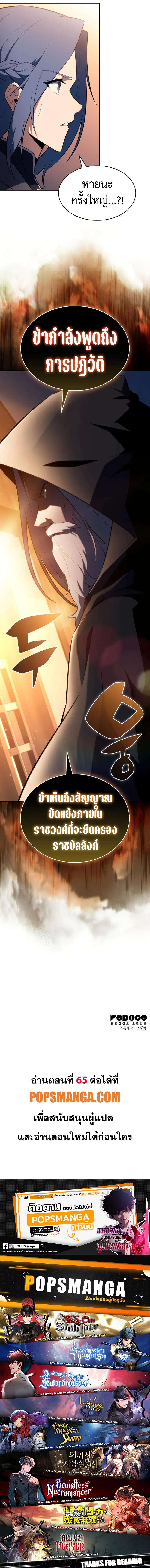 The Regressed Son of a Duke is an Assassin ตอนที่ 64 หน้า 14