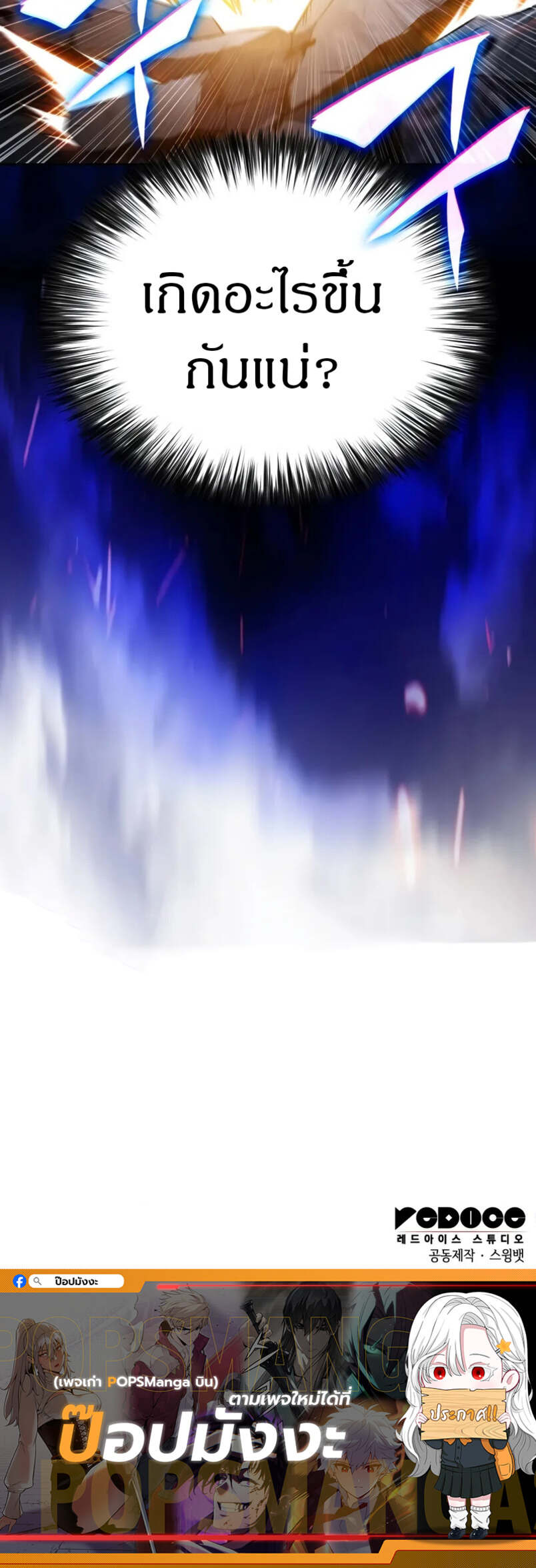 The Regressed Son of a Duke is an Assassin ตอนที่ 73 หน้า 8