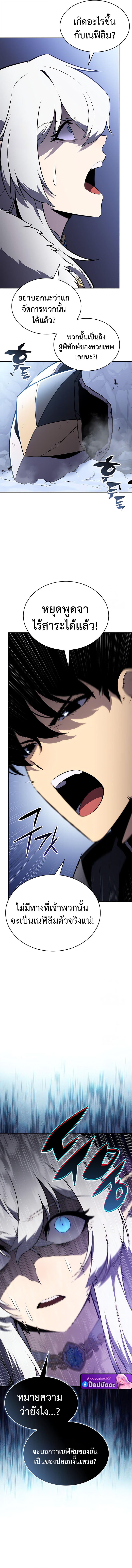 The Regressed Son of a Duke is an Assassin ตอนที่ 100 หน้า 13