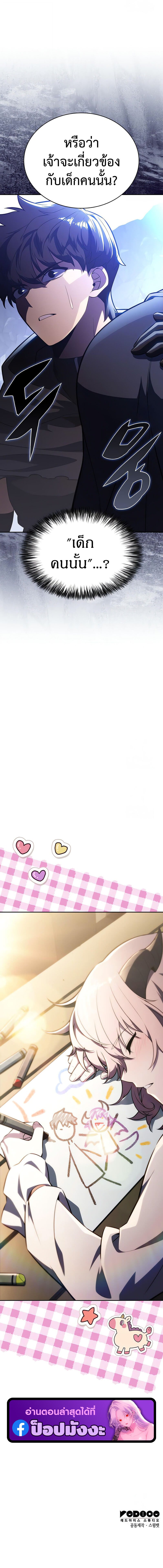 The Regressed Son of a Duke is an Assassin ตอนที่ 100 หน้า 18