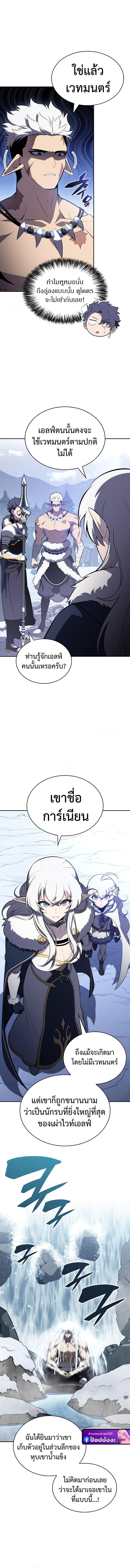 The Regressed Son of a Duke is an Assassin ตอนที่ 100 หน้า 5