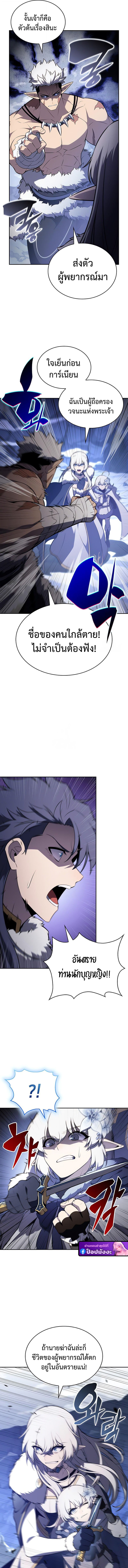 The Regressed Son of a Duke is an Assassin ตอนที่ 100 หน้า 6