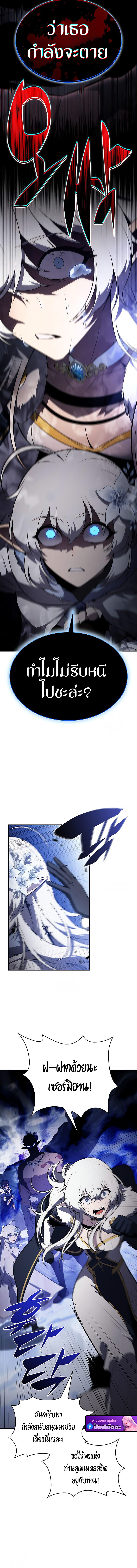 The Regressed Son of a Duke is an Assassin ตอนที่ 100 หน้า 8