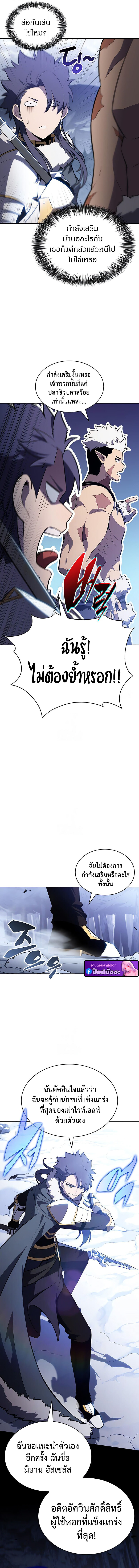 The Regressed Son of a Duke is an Assassin ตอนที่ 100 หน้า 9