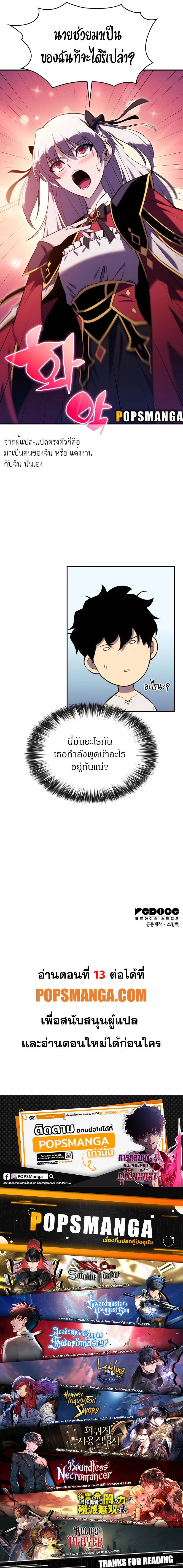 The Regressed Son of a Duke is an Assassin ตอนที่ 12 หน้า 13