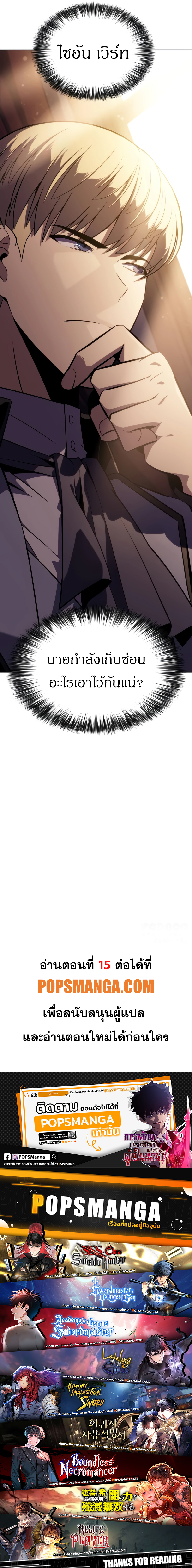 The Regressed Son of a Duke is an Assassin ตอนที่ 14 หน้า 13