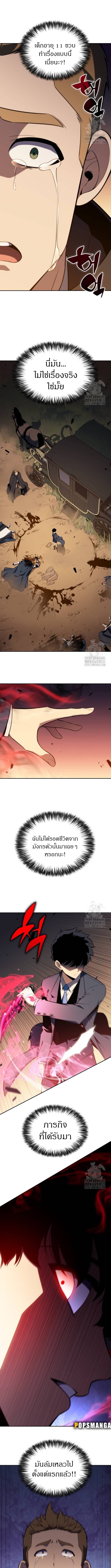 The Regressed Son of a Duke is an Assassin ตอนที่ 15 หน้า 12