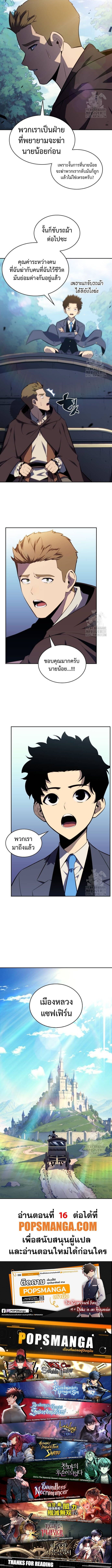 The Regressed Son of a Duke is an Assassin ตอนที่ 15 หน้า 15