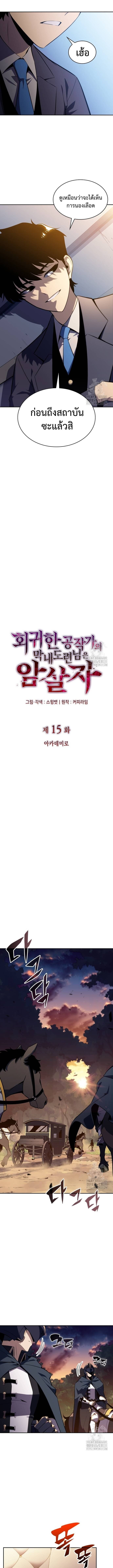 The Regressed Son of a Duke is an Assassin ตอนที่ 15 หน้า 5