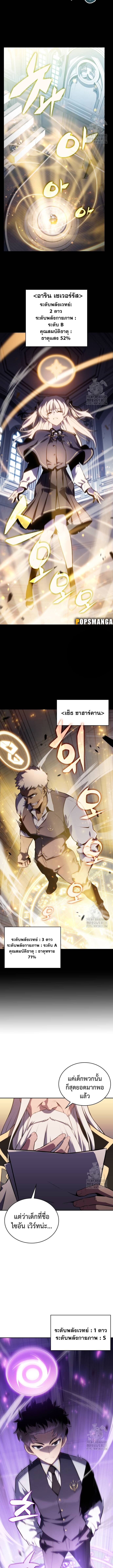 The Regressed Son of a Duke is an Assassin ตอนที่ 16 หน้า 10