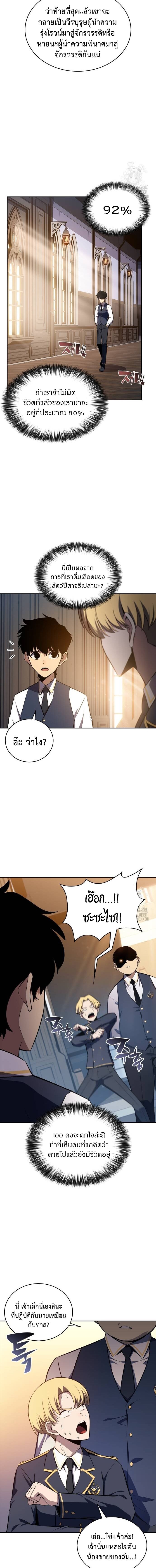 The Regressed Son of a Duke is an Assassin ตอนที่ 16 หน้า 13