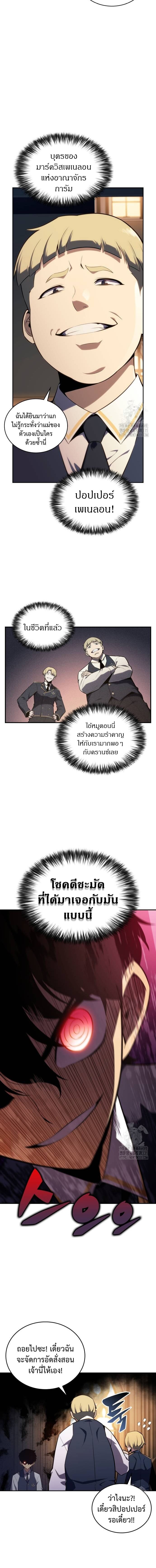 The Regressed Son of a Duke is an Assassin ตอนที่ 16 หน้า 14