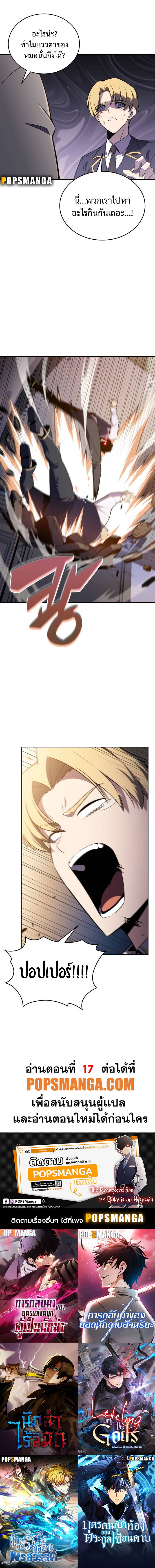 The Regressed Son of a Duke is an Assassin ตอนที่ 16 หน้า 15