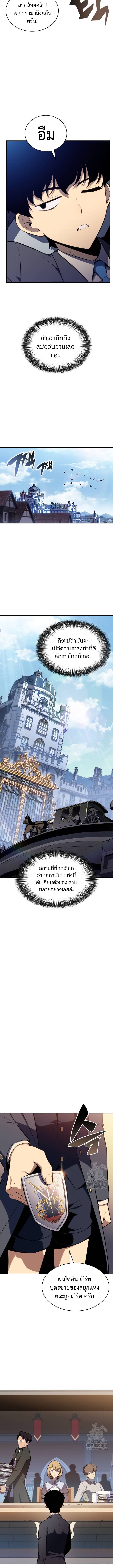 The Regressed Son of a Duke is an Assassin ตอนที่ 16 หน้า 4