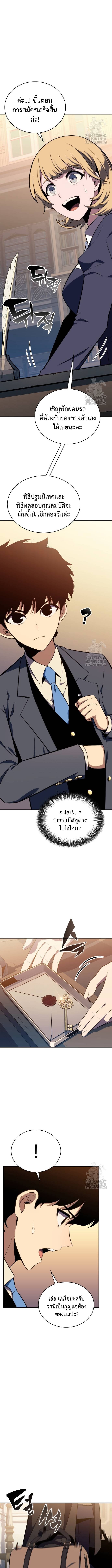 The Regressed Son of a Duke is an Assassin ตอนที่ 16 หน้า 5