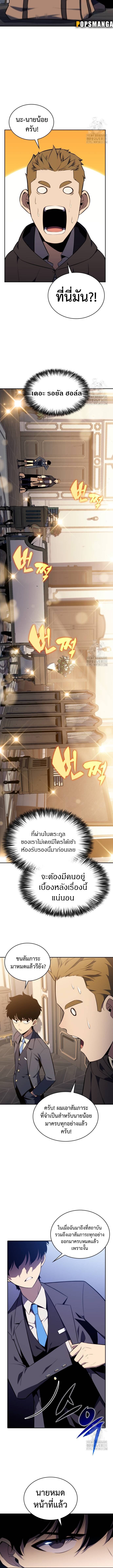 The Regressed Son of a Duke is an Assassin ตอนที่ 16 หน้า 6