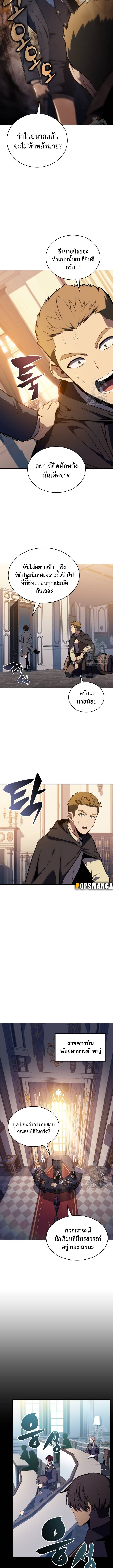 The Regressed Son of a Duke is an Assassin ตอนที่ 16 หน้า 9