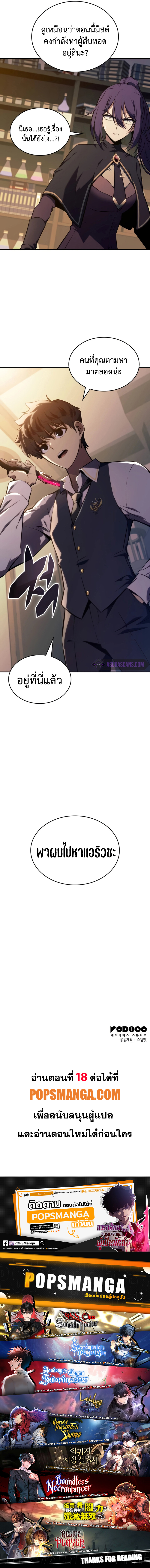 The Regressed Son of a Duke is an Assassin ตอนที่ 17 หน้า 12