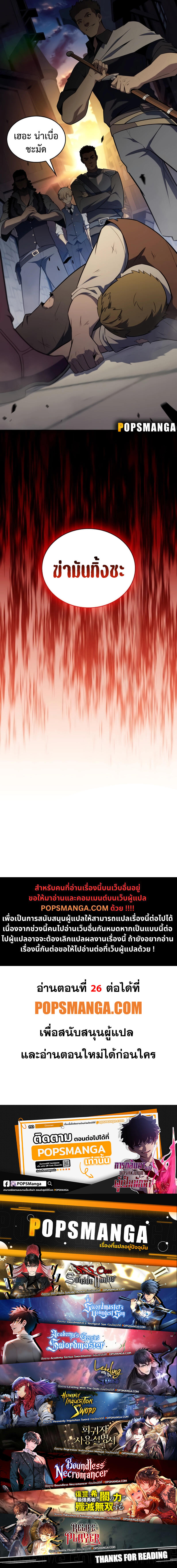 The Regressed Son of a Duke is an Assassin ตอนที่ 25 หน้า 12