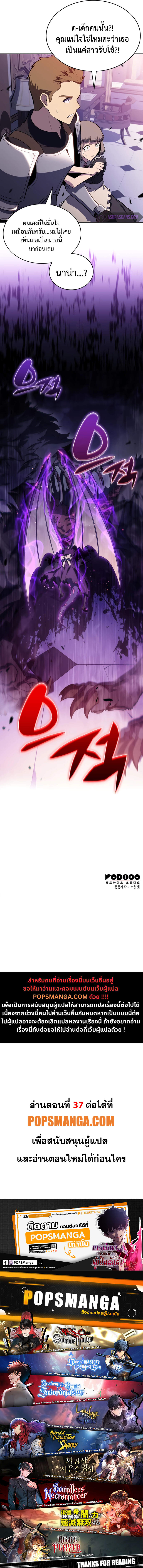 The Regressed Son of a Duke is an Assassin ตอนที่ 36 หน้า 12