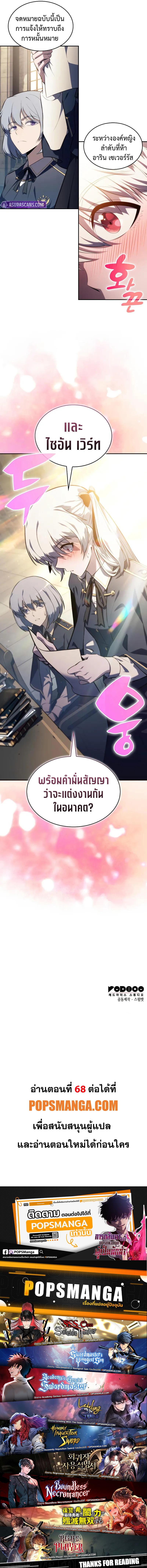 The Regressed Son of a Duke is an Assassin ตอนที่ 67 หน้า 11