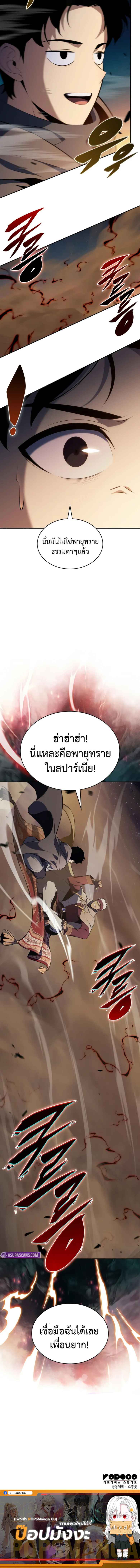 The Regressed Son of a Duke is an Assassin ตอนที่ 69 หน้า 7