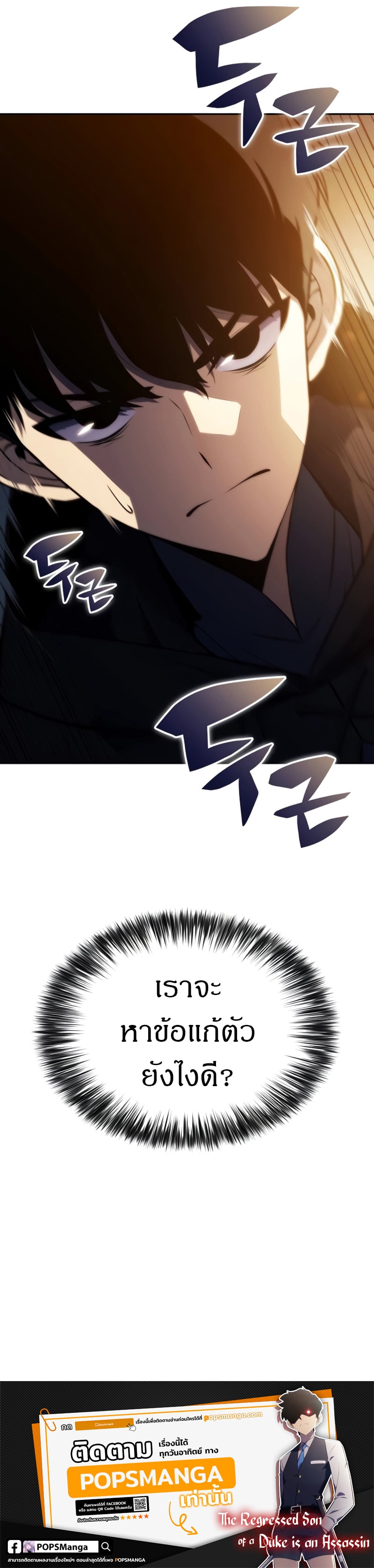The Regressed Son of a Duke is an Assassin ตอนที่ 7 หน้า 12