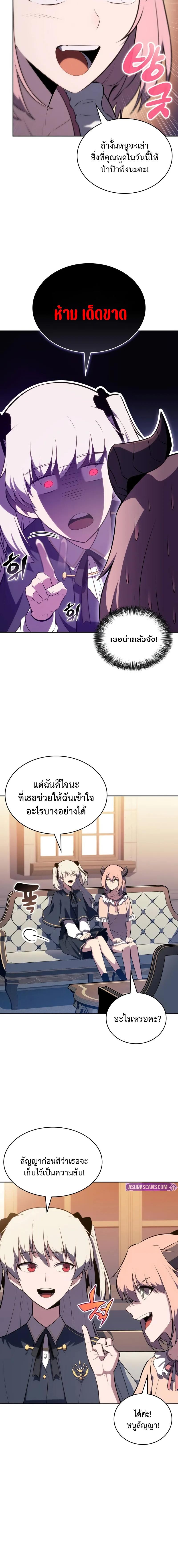 The Regressed Son of a Duke is an Assassin ตอนที่ 76 หน้า 10