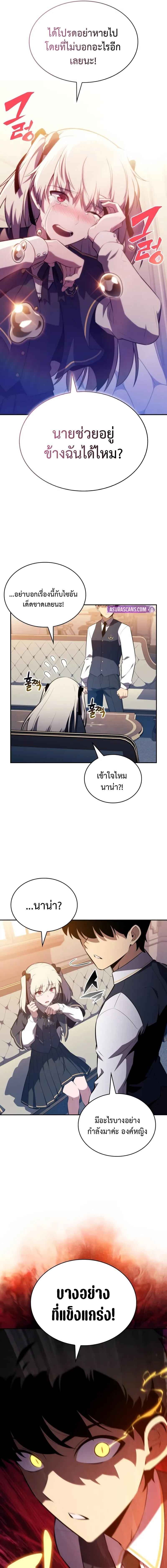 The Regressed Son of a Duke is an Assassin ตอนที่ 76 หน้า 12