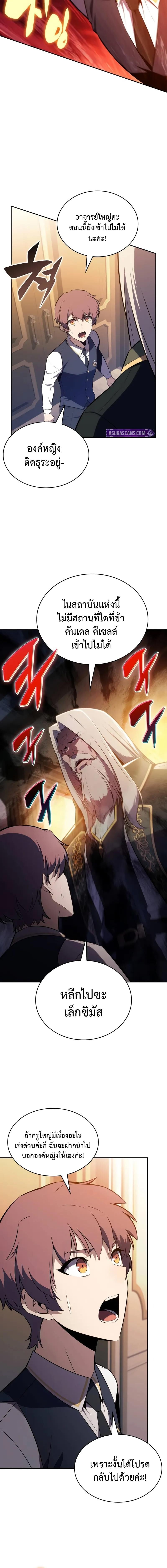 The Regressed Son of a Duke is an Assassin ตอนที่ 76 หน้า 13