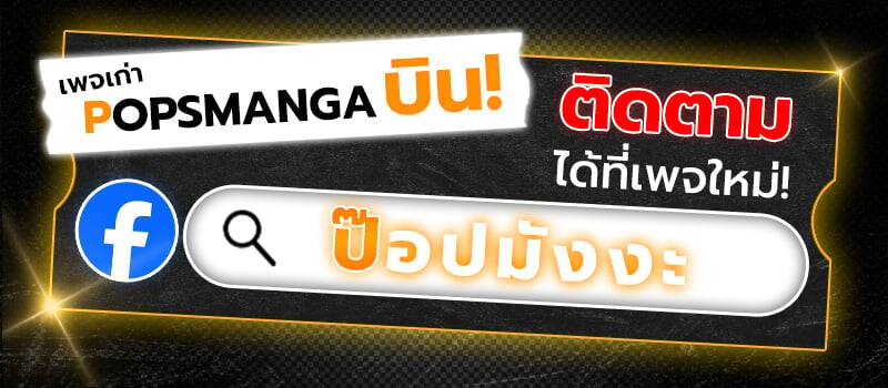 The Regressed Son of a Duke is an Assassin ตอนที่ 76 หน้า 18