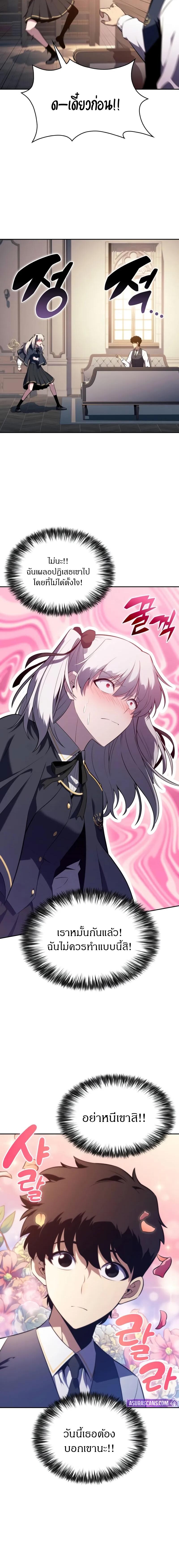 The Regressed Son of a Duke is an Assassin ตอนที่ 76 หน้า 6