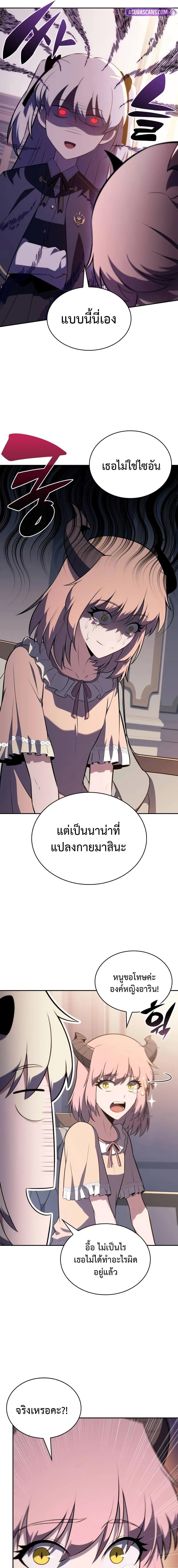 The Regressed Son of a Duke is an Assassin ตอนที่ 76 หน้า 9