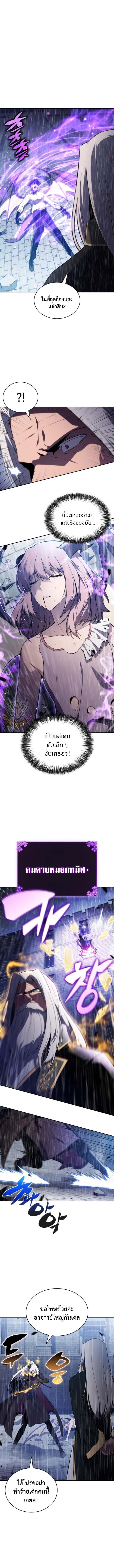 The Regressed Son of a Duke is an Assassin ตอนที่ 77 หน้า 13