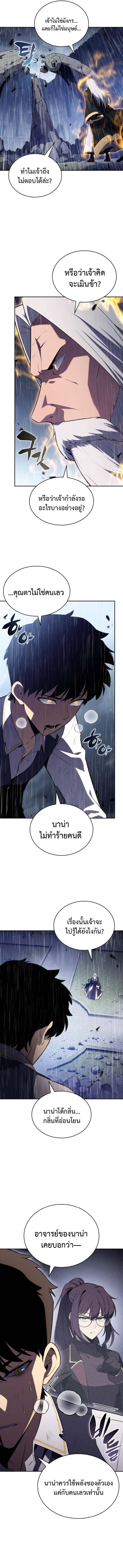 The Regressed Son of a Duke is an Assassin ตอนที่ 77 หน้า 6