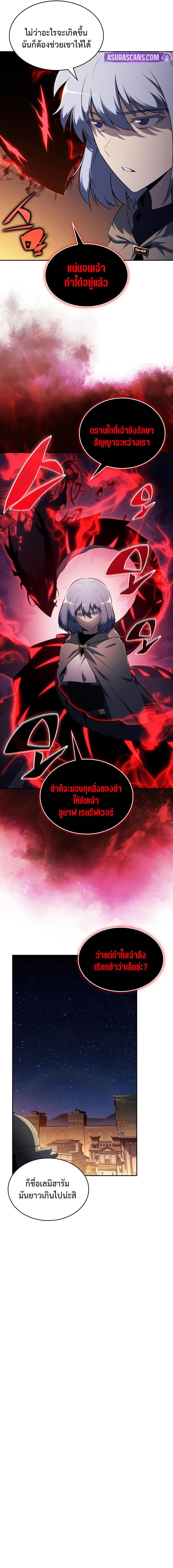 The Regressed Son of a Duke is an Assassin ตอนที่ 78 หน้า 12