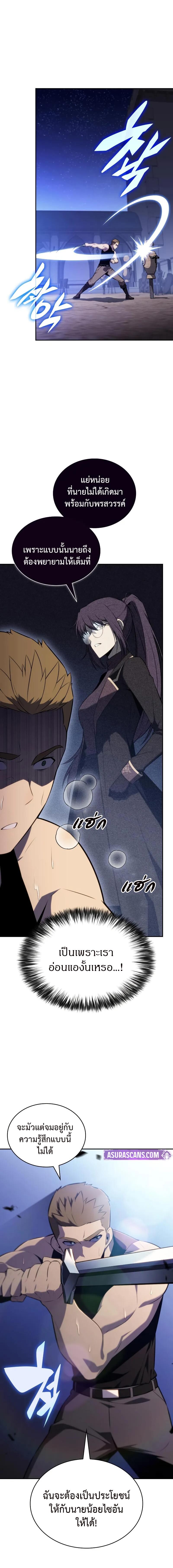 The Regressed Son of a Duke is an Assassin ตอนที่ 78 หน้า 13