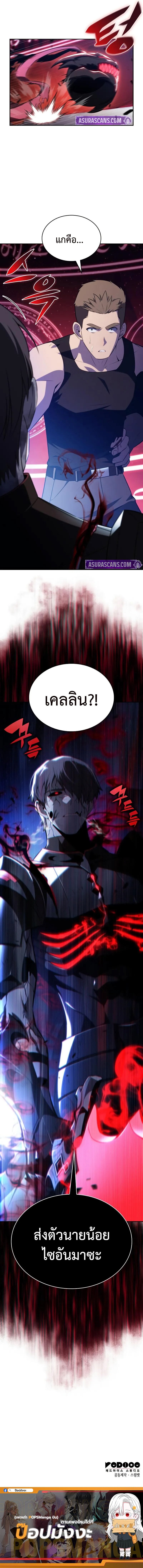 The Regressed Son of a Duke is an Assassin ตอนที่ 78 หน้า 18