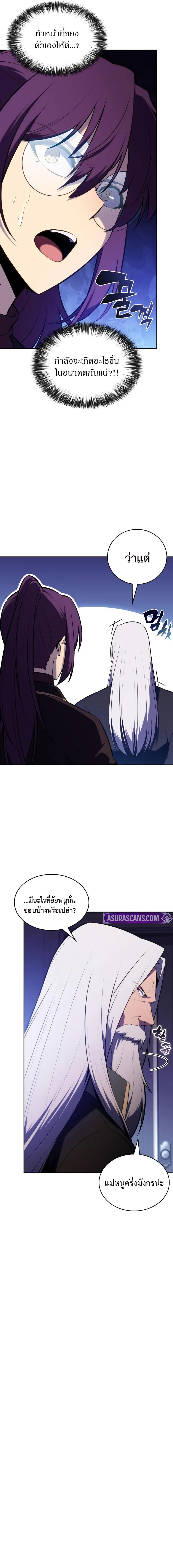 The Regressed Son of a Duke is an Assassin ตอนที่ 78 หน้า 8