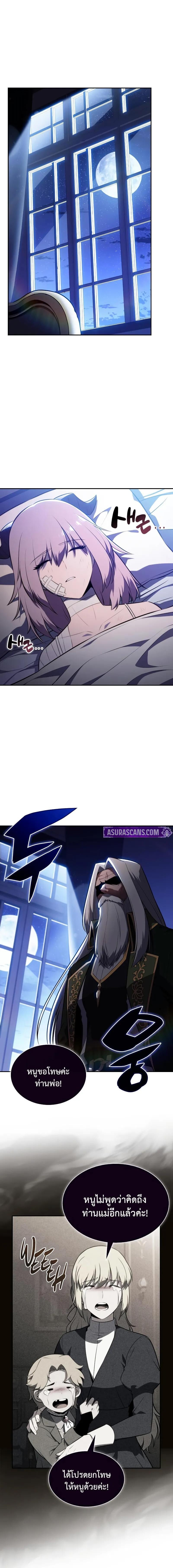 The Regressed Son of a Duke is an Assassin ตอนที่ 78 หน้า 9