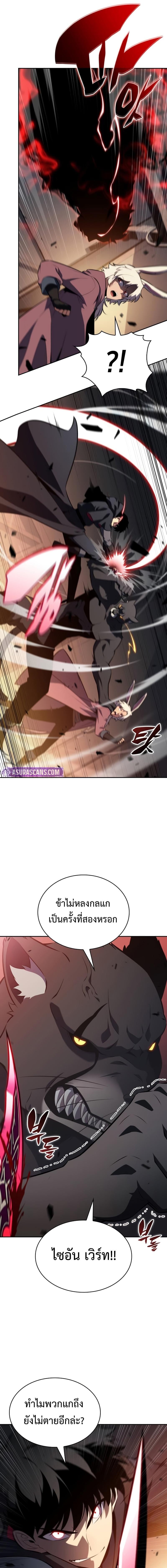 The Regressed Son of a Duke is an Assassin ตอนที่ 81 หน้า 13