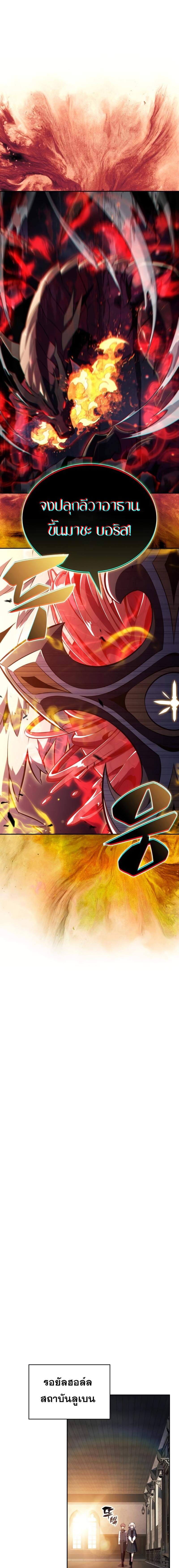 The Regressed Son of a Duke is an Assassin ตอนที่ 81 หน้า 15