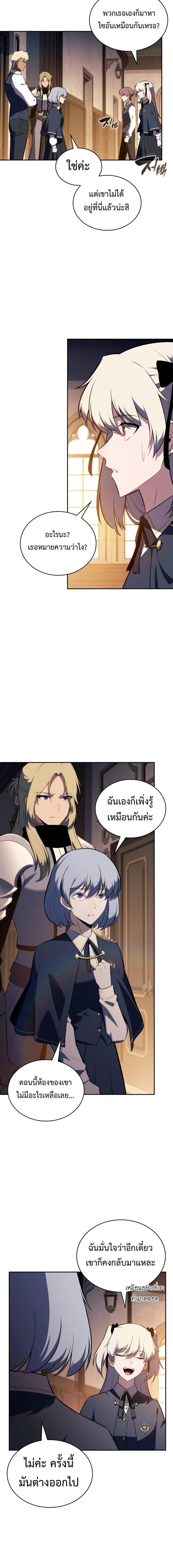 The Regressed Son of a Duke is an Assassin ตอนที่ 81 หน้า 18
