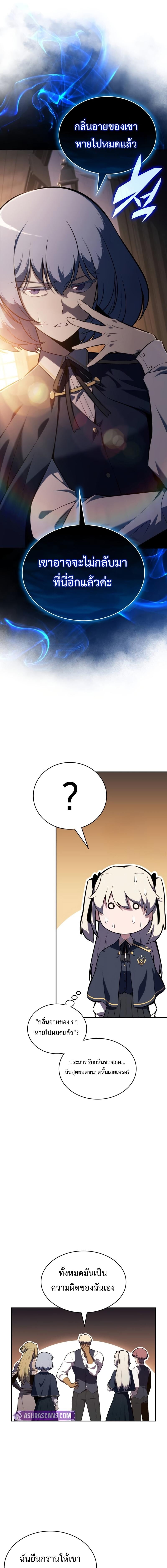 The Regressed Son of a Duke is an Assassin ตอนที่ 81 หน้า 19