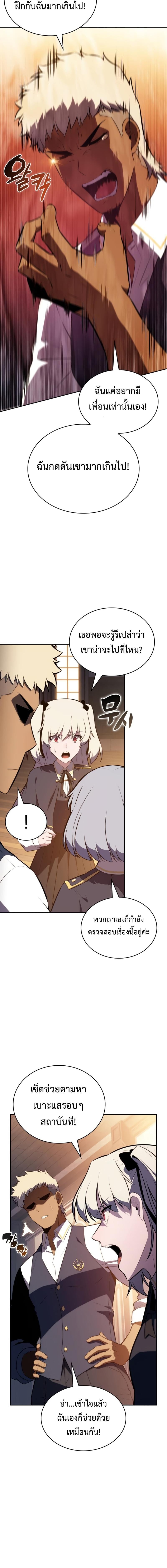 The Regressed Son of a Duke is an Assassin ตอนที่ 81 หน้า 20