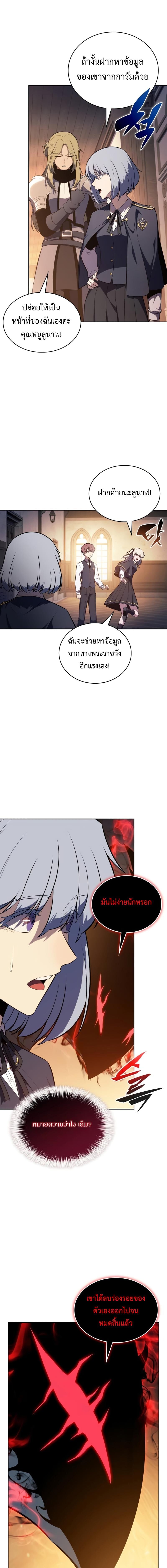 The Regressed Son of a Duke is an Assassin ตอนที่ 81 หน้า 21